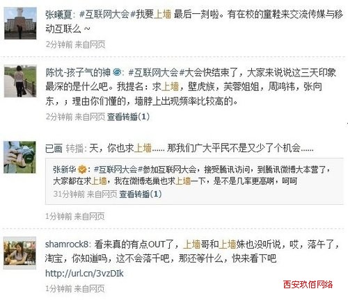 微博上墻流行:百科收錄 馬化騰“上墻”稱贊
